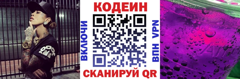Кодеин напиток Lean (лин)  Никольск 